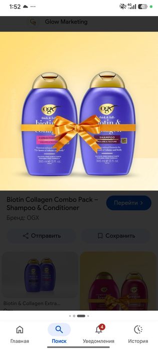 Шампунь +кондиционер для волос с биотин+коллаген 238мл