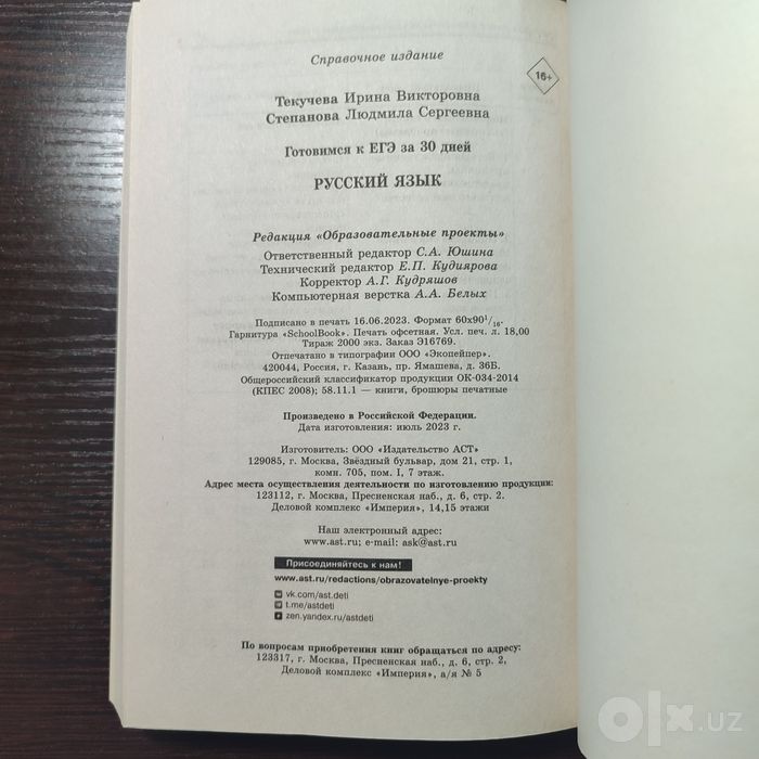 Готовимся к ЕГЭ русский язык, книга для подготовки к ЕГЭ