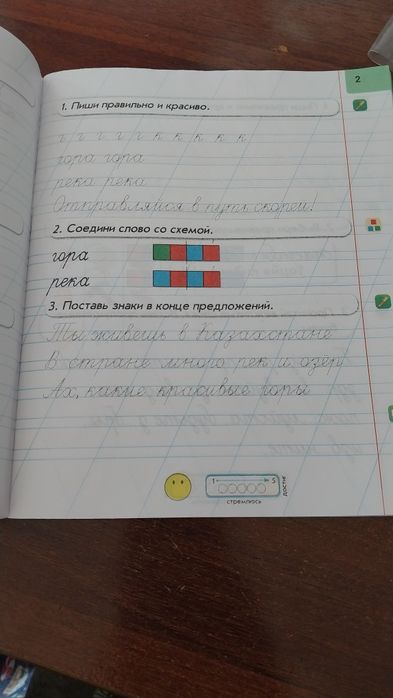 Рабочая тетрадь. Пропись.