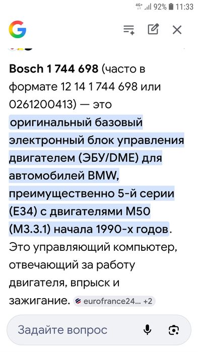 Продам ЭБУ bmw е34