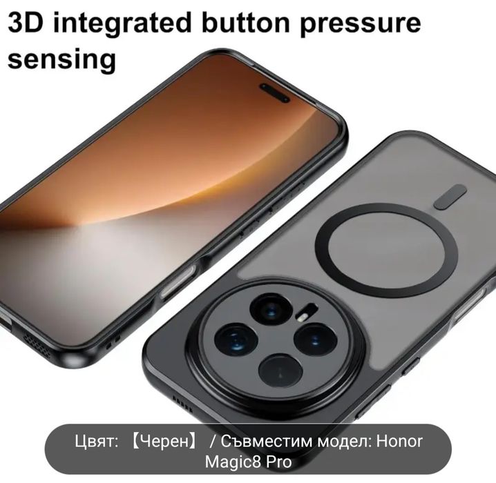 Honor magic 8 pro magsafe кейс ударо-устойчив с матов гръб Налични
