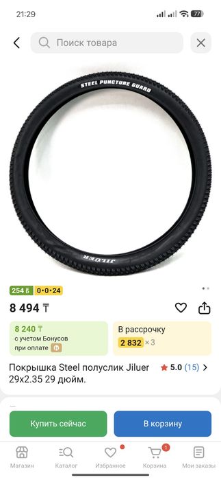 Покрышки на велосипед 29х2.35