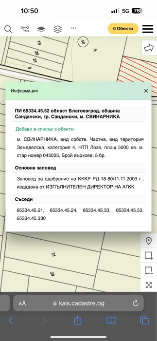 Продава се Земеделски имот в Сандански -  кв.м за 2500 €/дка - Снимка #3