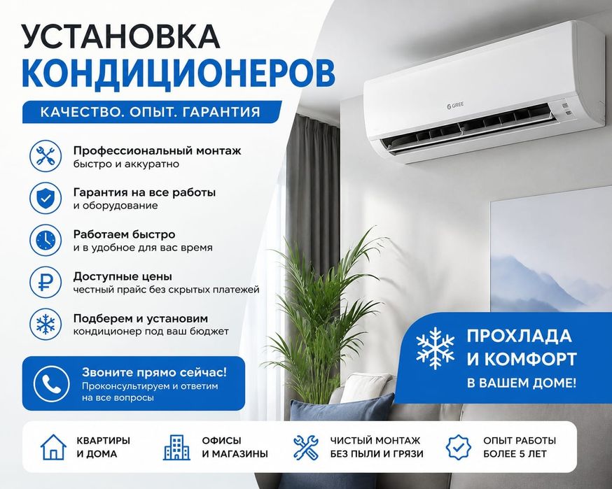 Установка кондиционеров