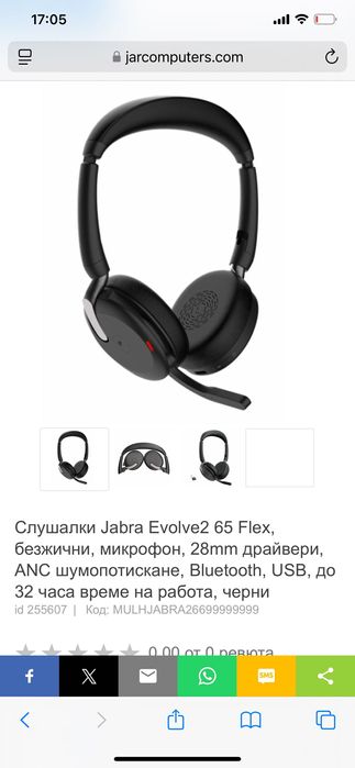 Слушалки Jabra Evolve2 65 Flex