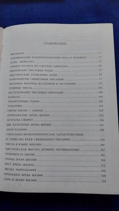 Сакральная нумерология