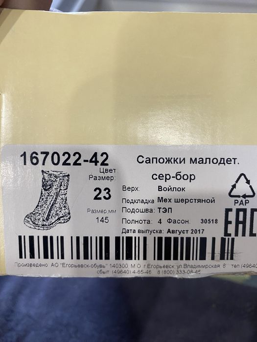 Валенки на девочку