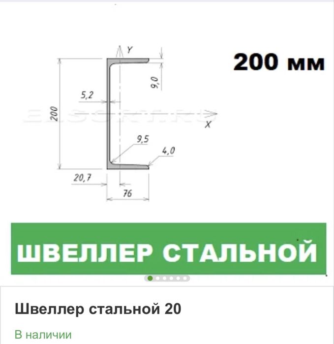 Швеллер (сталь 3 сп, ГОСТ 535, 1 сорт.