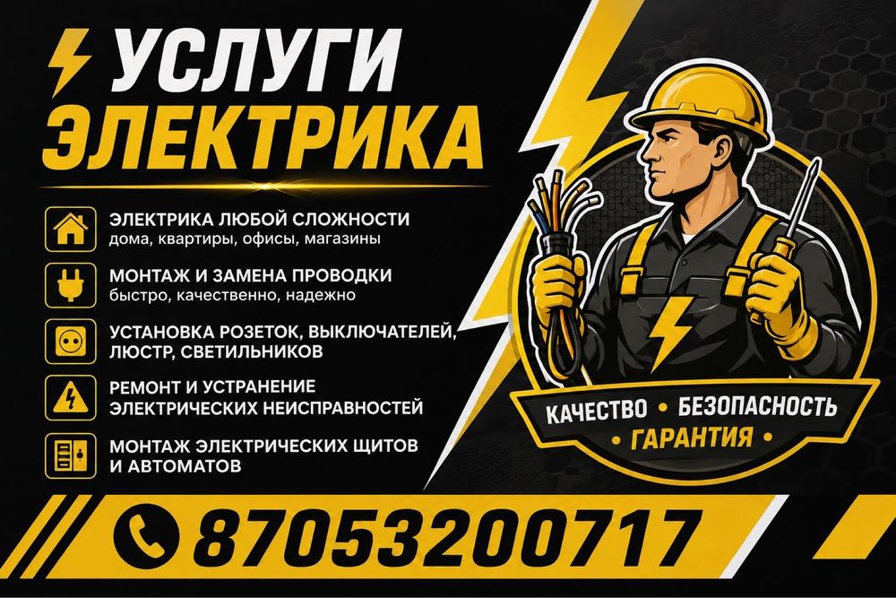 Услуга электрика