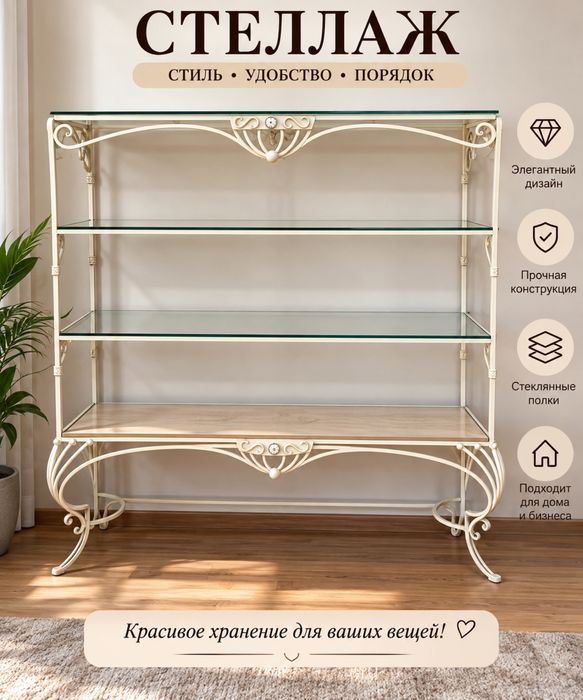 Стелаж этажерка полки стенка
