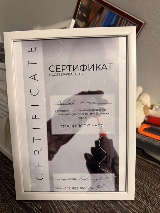 Манюкр за 4 тысячи