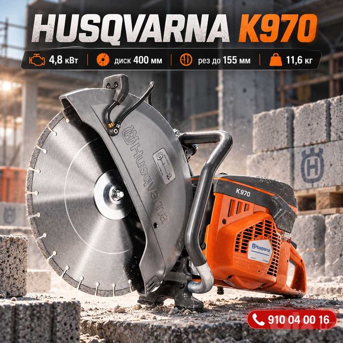 Benzorez Benzinli kesish mashinasi Husqvarna K970 Бензорез