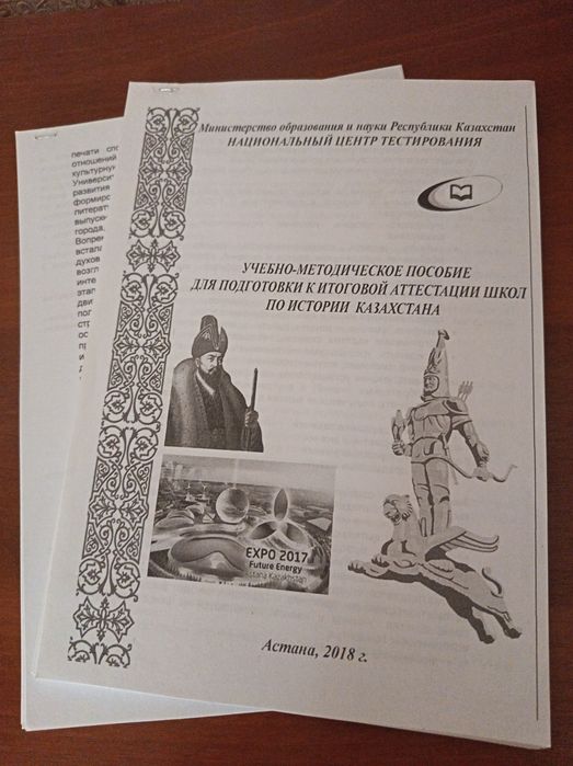 Учебно-методическое пособие для подготовки к итоговой аттестации и ЕНТ