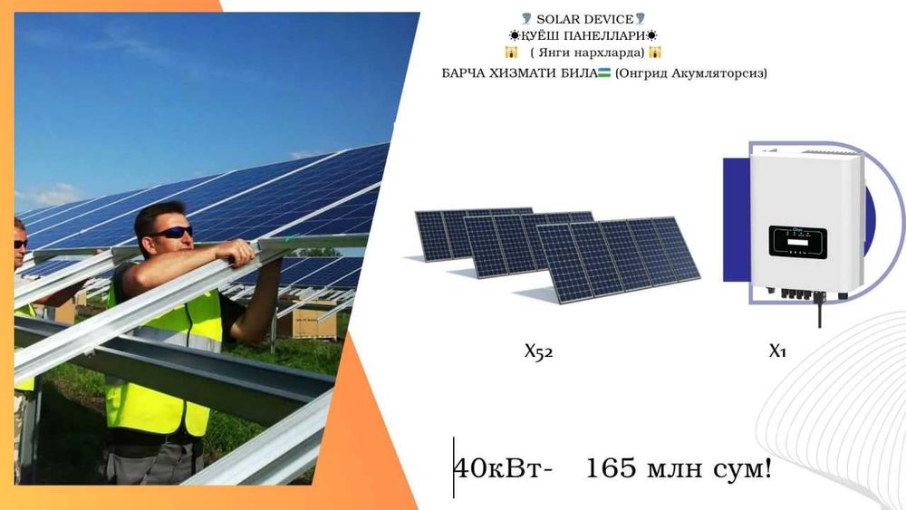 солнечная станция 40 квт