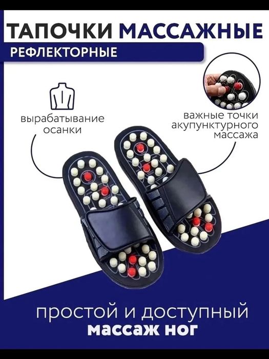 Рефлекторные массажные тапочки