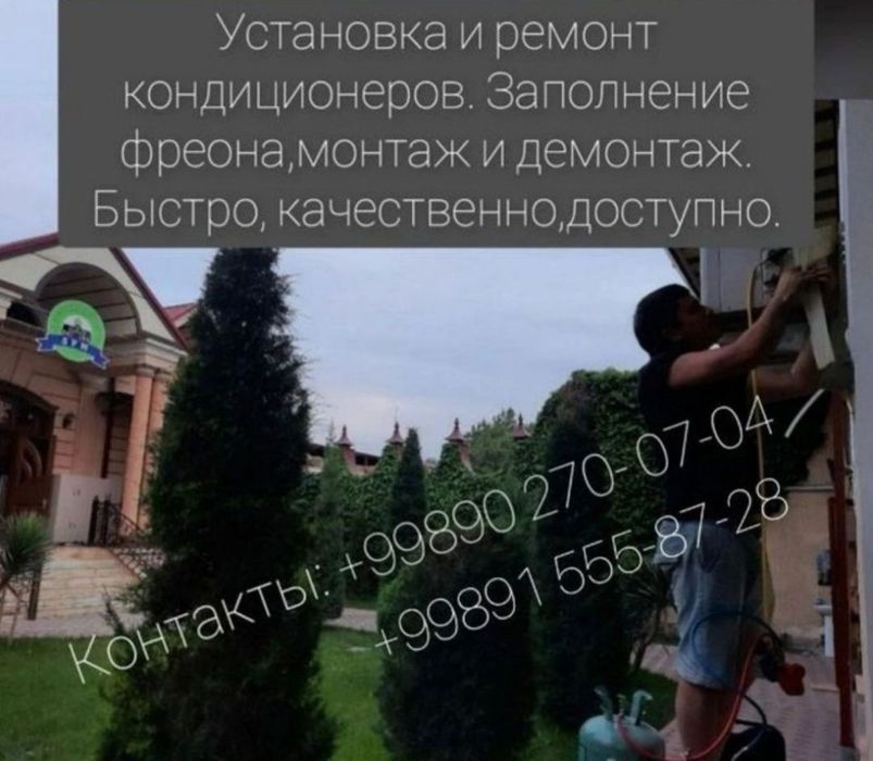 Установка и Ремонт кондиционеров.