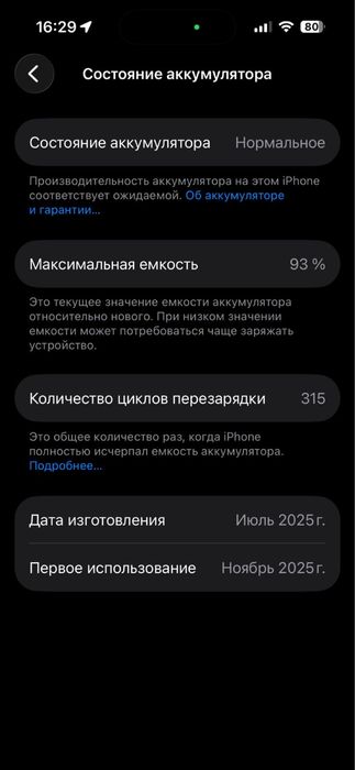 Айфон 15 идиал состояние