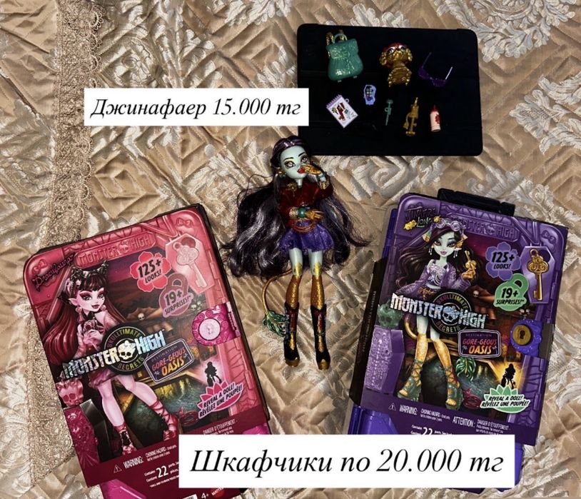 Продам кукол Монстер Хай/ Monster high