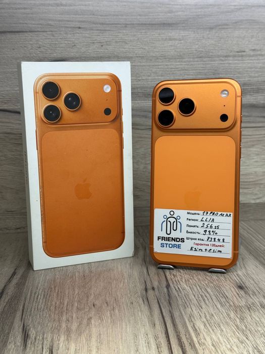 17 pro max 256gb