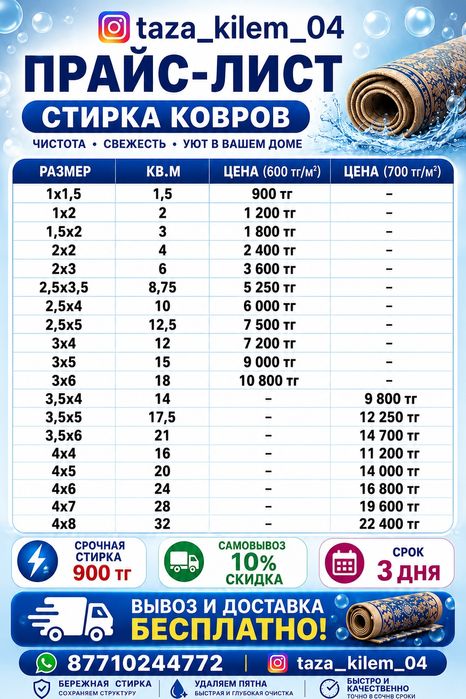 стирка ковров кілем жуу