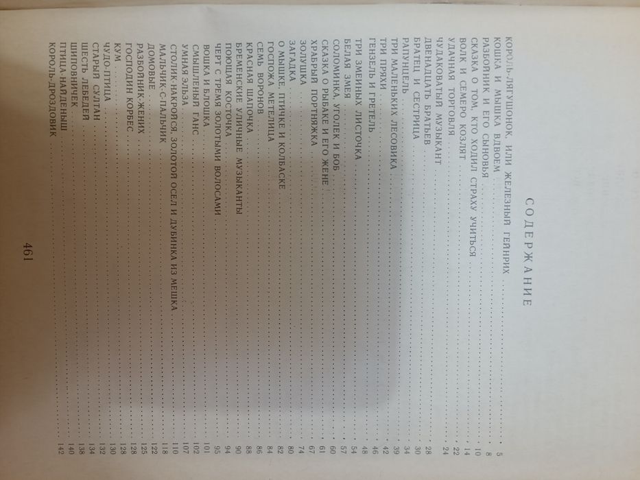 Книга "Братья ГРИММ" сказки