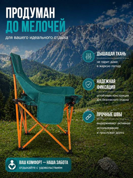 Стул туристический складной, садовый, со спинкой