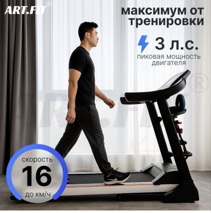 Беговая дорожка