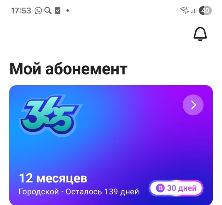 Абонимент 1Fit Караганда