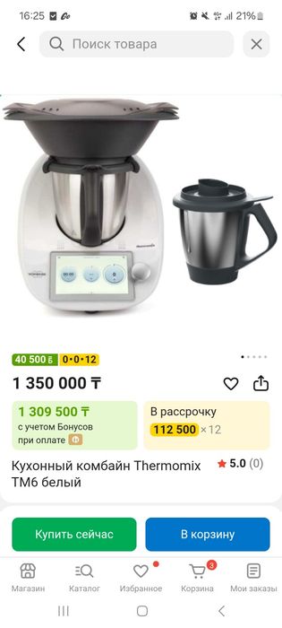 Кухонный комбайн Термомикс