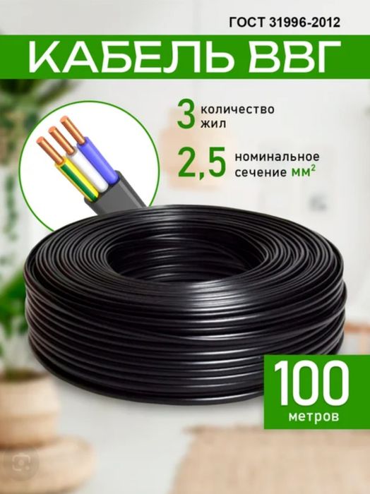 Кабель ВВГНг(А)-LS 3*2.5