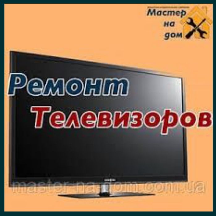 Ремонт  Телевизоров  Шымкент  Телевизор жөндеу