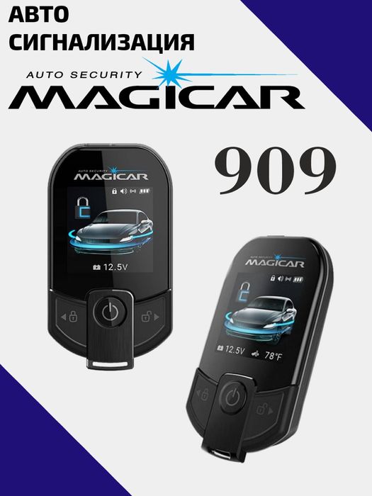 Мегикар 909 новый