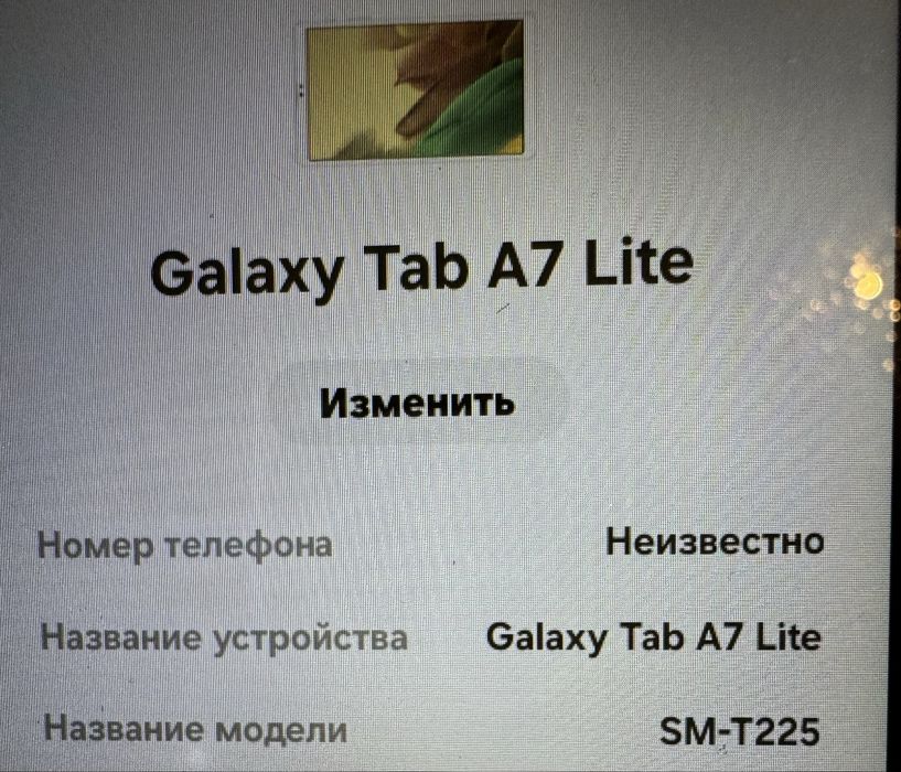 Galaxy Tab A7 Lite планшет