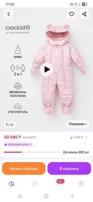 Продам комбинезон фирмы Crockid