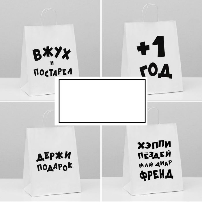 Подарочные пакеты