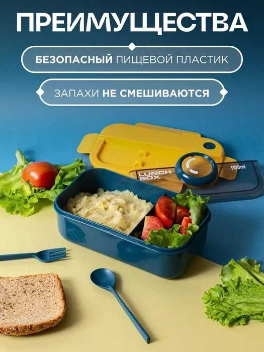 Ланч-бокс контейнер для школьников с приборами - ПОДАРКА