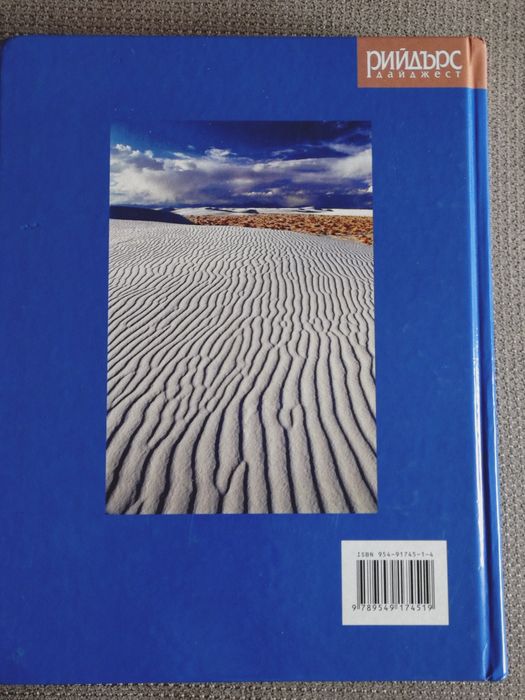 Енциклопедия Открийте чудесата на света - Рийдърс Дайджест