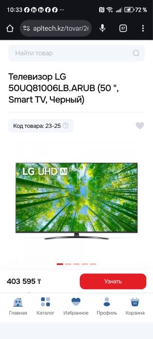 Телевизор LG срочная продажа!