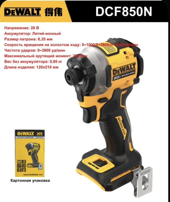 Dewalt dcf 850 Импакт
