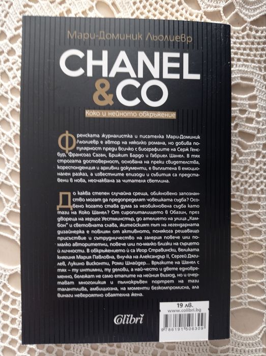 Мари-Доминик Льолиевр "CHANEL&CO"