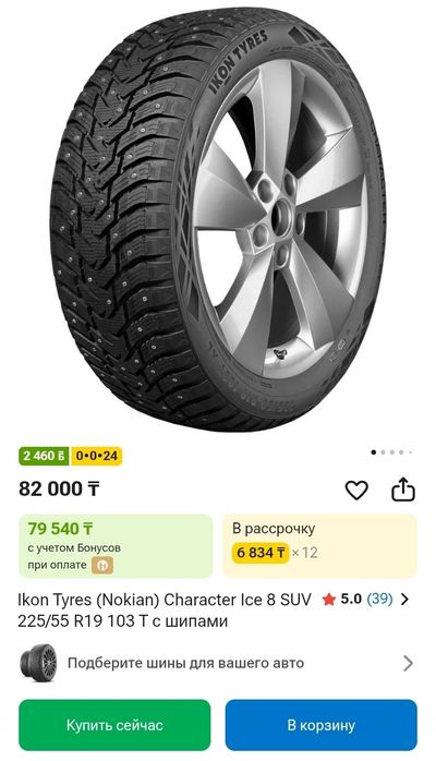 Шины зимние шипованные Nokian Nordman 8 235 65 R17 SUV ikon Tyres