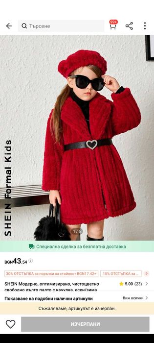 Палто + ватиран сет / комплект