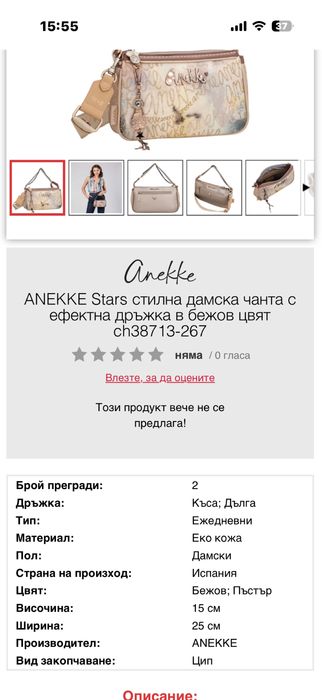 Дамска чанта Анекке нова