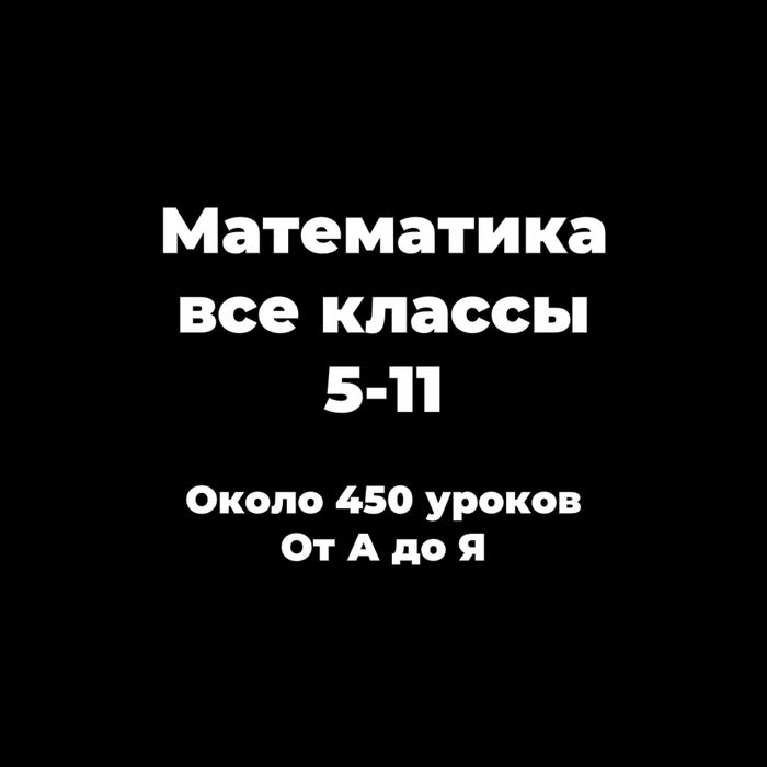 3500тг видеоурок по математике, книги