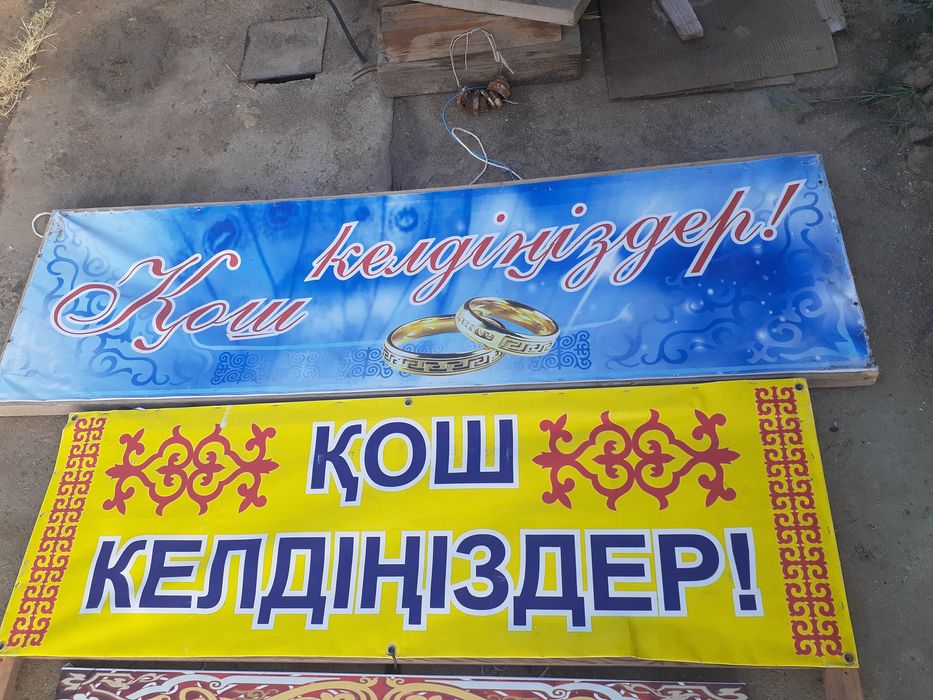 Қош келдіңіздер!!!