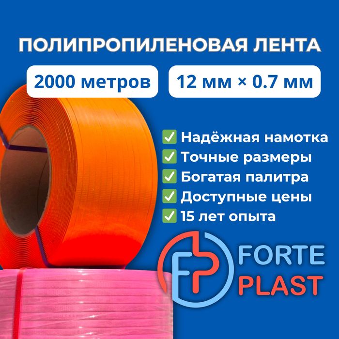 Прочную и надёжную упаковочную ленту из полипропилена (PP) для