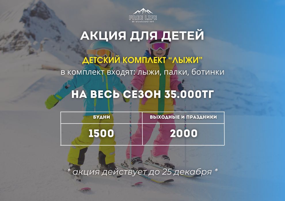 Прокат детских лыж