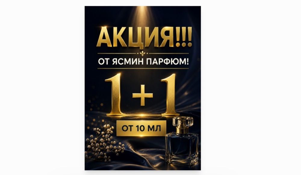 Парфют на распив Франция
