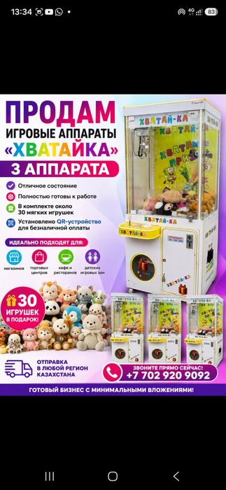 Хватайки 2  шт г Костанай
