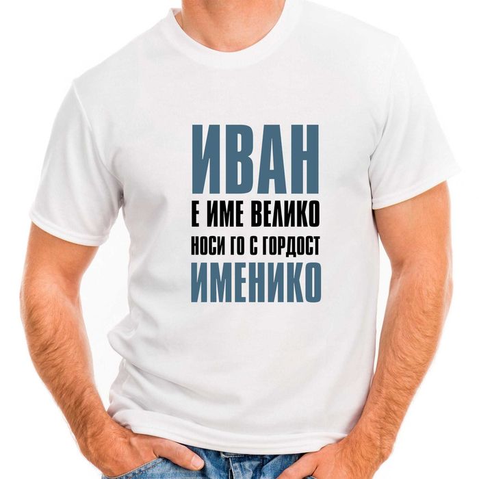 Персонализирани тениски